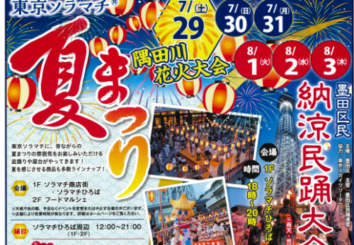 澤光青果ソラマチ店　夏祭り　8/1（火）・8/3（木）フルーツポンチ体験イベント！