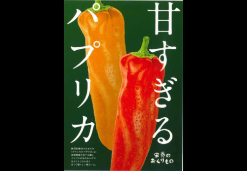 3/1（金）プリンセスパプリカ【パレルモ】　試食イベント！！