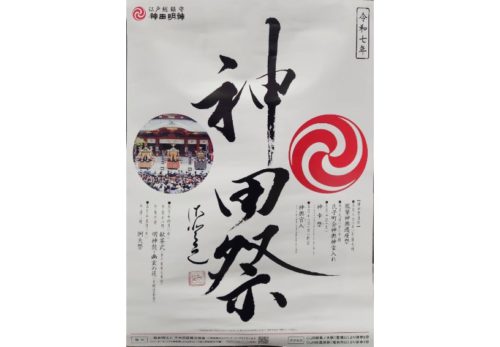粋と熱気が、江戸に舞う―― 🟥 神田祭り、開催中