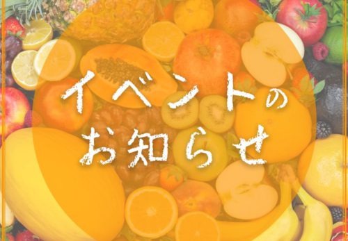📢【澤光青果は“毎週なにか”やってます！】📢 5/29(木）~5/31（土）