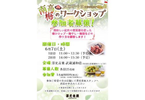 武蔵浦和店🌿【梅の講習会、大盛況！】🌿