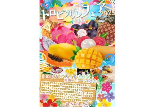 🌴🍍【The Fruits Shop 限定！トロピカルフェア開催中！】🍍🌴