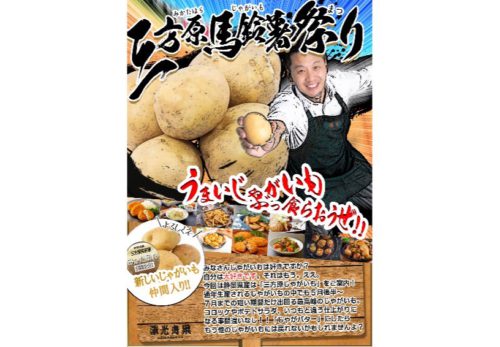 🥔【三方原馬鈴薯まつり 開催予定！】🥔 6/16（月）〜6/21（土） 澤光青果 全店にて開催！