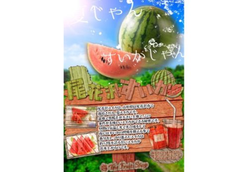 The Fruits Shop  🍉✨【山形・尾花沢すいか 入荷！フェア開催中】✨🍉