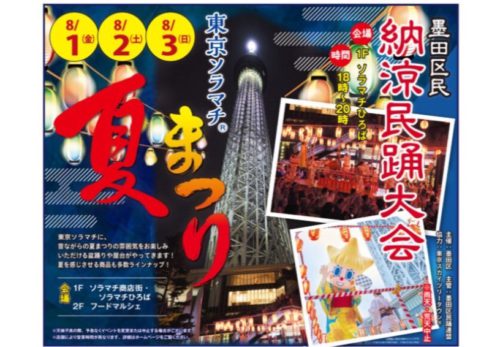 ソラマチ店　夏だけの特別体験！ 澤光青果の“フルーツソーダづくりワークショップ”開催🍍✨