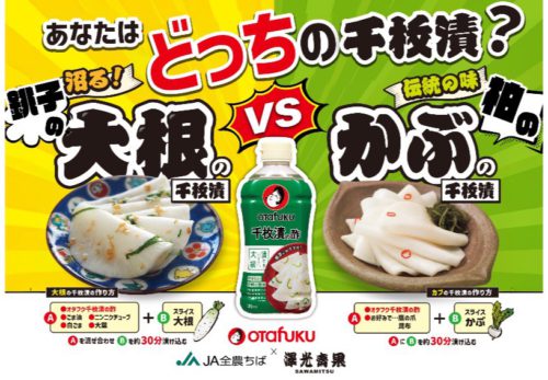 ✨オタフクソース × JA全農ちば × 澤光青果✨ コラボ企画のお知らせ🥒