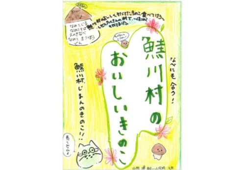🍄JAおいしいもがみ鮭川支店 きのこフェア🍄