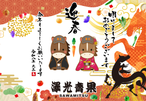 2026年謹賀新年のご挨拶