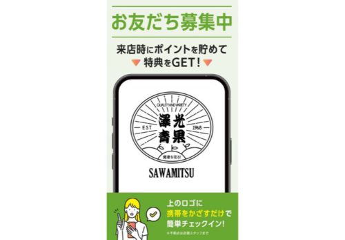 お買い物がもっと楽しくなる公式LINE会員募集中