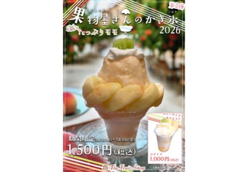 第二弾　TheFruitsShop 果物屋、本気の夏が始まります🍧