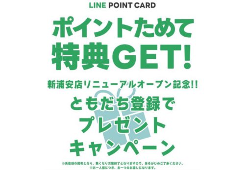 7月9日（木）澤光青果 新浦安店 リニューアルオープン記念 プレゼントキャンペーンのお知らせ